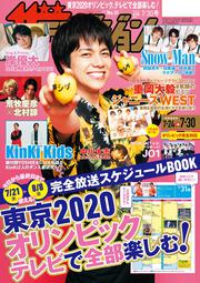 ザテレビジョン　広島・山口東・島根・鳥取版　２０２１年７／３０号