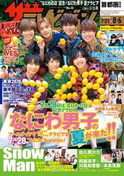 ザテレビジョン　首都圏関東版　２０２１年８／６号