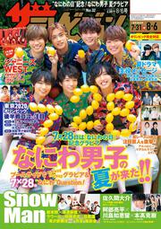 ザテレビジョン　秋田・岩手・山形版　２０２１年８／６号