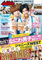 ザテレビジョン　富山・石川・福井版　２０２１年８／１３号