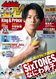 ザテレビジョン　広島・山口東・島根・鳥取版　２０２１年８／２０号