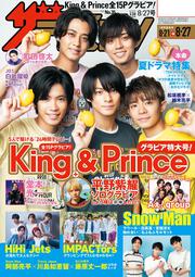 ザテレビジョン　広島・山口東・島根・鳥取版　２０２１年８／２７号