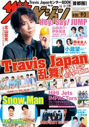 ザテレビジョン　首都圏関東版　２０２１年９／３号