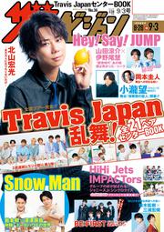 ザテレビジョン　広島・山口東・島根・鳥取版　２０２１年９／３号