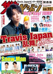 ザテレビジョン　関西版　２０２１年９／３号