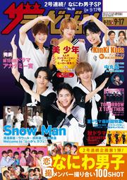 ザテレビジョン　広島・山口東・島根・鳥取版　２０２１年９／１７号