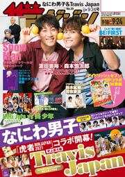 ザテレビジョン　中部版　２０２１年９／２４号