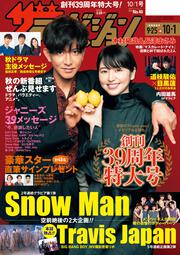 ザテレビジョン　広島・山口東・島根・鳥取版　２０２１年１０／１号