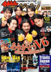 ザテレビジョン　広島・山口東・島根・鳥取版　２０２１年１０／２９号