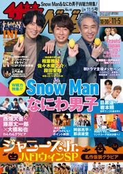 ザテレビジョン　北海道・青森版　２０２１年１１／５号