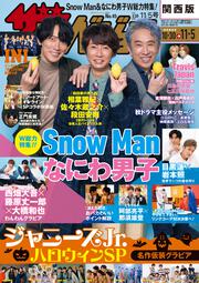 ザテレビジョン　関西版　２０２１年１１／５号