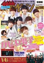 ザテレビジョン 首都圏関東版 2021年11／19号」 [ザテレビ