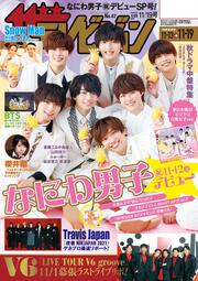 ザテレビジョン　秋田・岩手・山形版　２０２１年１１／１９号