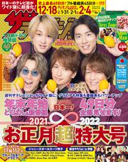 ザテレビジョン　北海道・青森版　２０２１年１２／２４・１２／３１・２０２２年１／７号