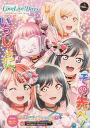 LoveLive!Days 虹ヶ咲SPECIAL 2021 Spring