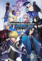 Ｆａｔｅ／Grand Order コミックアラカルト PLUS! SP 対決編II