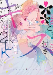 青薔薇アンティークの小公女7 青薔薇アンティークの小公女7」コリス [FLOS COMIC] - KADOKAWA