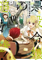 悪役令嬢の追放後！ 教会改革ごはんで悠々シスター暮らし 11」吉村旋