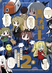 青騎士 第24B号」あすか編集部 [青騎士コミックス] - KADOKAWA