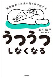 無意識のため息が驚くほど消えて うつうつしなくなる