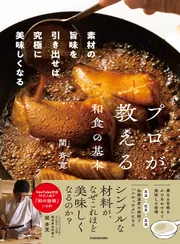 家庭料理全集「華」食の知識本　家庭に生かす名店の味　プロに学ぶ料理の基本とコツ 家庭料理全集「華」家庭に生かす名店の味 プロに学ぶ料理の基本