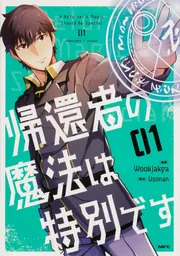 帰還者の魔法は特別です』TVアニメ化、2023年放送決定