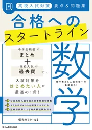 高校入試対策セミナー 3冊セット 高校入試対策問題集 合格への最短完成 社会」栄光ゼミナール