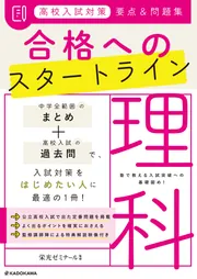 高校入試対策問題集 合格への最短完成 数学」栄光ゼミナール [学習参考 