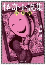 ぐうたら生活入門」遠藤周作 [角川文庫] - KADOKAWA