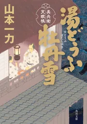 二重螺旋の悪魔（下）」梅原克文 [角川ホラー文庫] - KADOKAWA