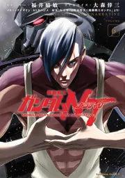 機動戦士ガンダムNT（13）」大森倖三 [角川コミックス・エース