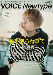 VOICE Newtype No.083」 [カドカワムック] - KADOKAWA