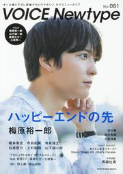 ＶＯＩＣＥ　Ｎｅｗｔｙｐｅ　No.081