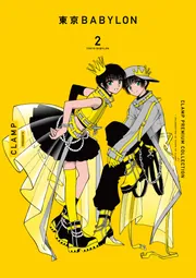 CLAMP PREMIUM COLLECTION 東京