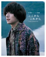 定本楓馬ファースト写真集「ここから これから」」 [タレント写真集
