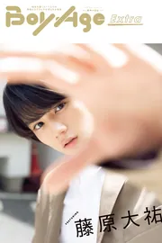 BoyAge-ボヤージュ- Extra 藤原大祐」写真集編集部 [タレント