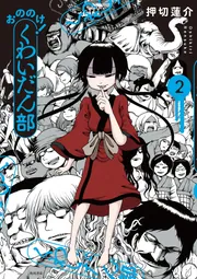 アカイロフラグ」押切蓮介 [角川コミックス・エース] - KADOKAWA