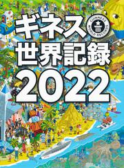 ギネス世界記録21 クレイグ グレンディ ノンフィクション Kadokawa