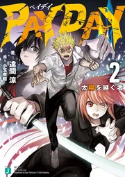 ＰＡＹ ＤＡＹ ２ 太陽を継ぐ者 cover