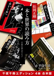 デジタオブックレット 松岡正剛編集セカイ読本　分母の消息（一）～（三） デジタオブックレット 松岡正剛編集セカイ読本 分母の消息（一