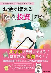 KADOKAWA公式ショップ】貯金0円からはじめる 一生お金に困らないための