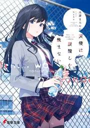 天使は炭酸しか飲まないの書影