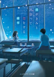 今日もきみとはじめての夜を 81-5URb1IcL.jpg