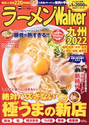 ラーメンWalker九州2022 ラーメンウォーカームック