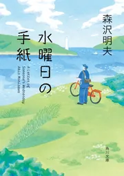 エミリの小さな包丁 森沢明夫】『エミリの小さな包丁』｜傷心のエミリを癒やす温かい