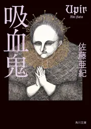 鬼 | 今邑 彩 |本 | 通販 | Amazon