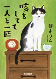 アメリカ居すわり一人旅」群ようこ [角川文庫] - KADOKAWA