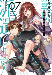 DVD 戦闘員派遣します 全巻セット 全巻/帯付】戦闘員、派遣します! 1～7 ☆暁なつめ ☆匿名/即日