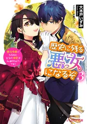 歴史に残る悪女になるぞ 1【Blu-ray】:映画・アニメ|KADOKAWA 歴史に残る悪女になるぞ 1【Blu-ray】:映画・アニメ|KADOKAWA