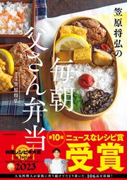 KADOKAWA公式ショップ】「賛否両論」笠原将弘のきほんの和食: 本｜カドカワストア|オリジナル特典